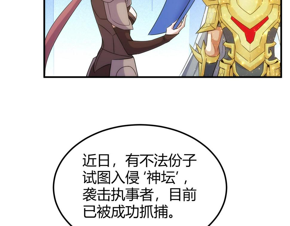 第343话 执事者神坛51