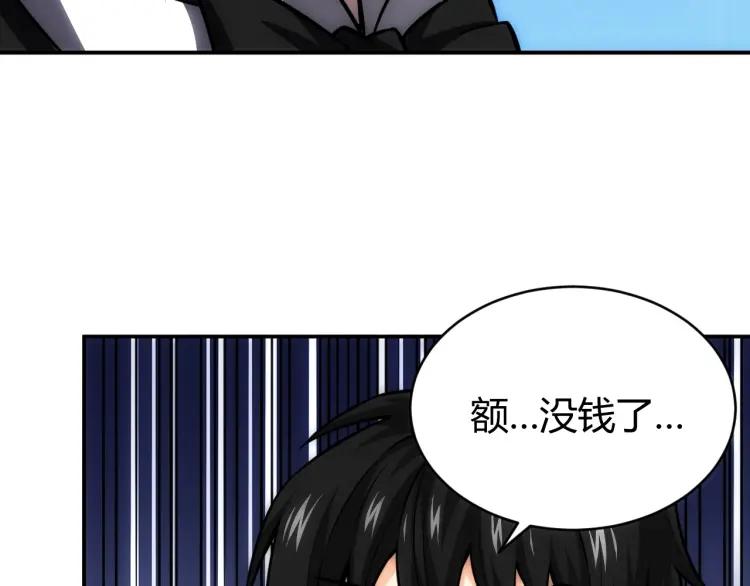 第55话 没钱了没钱了...45