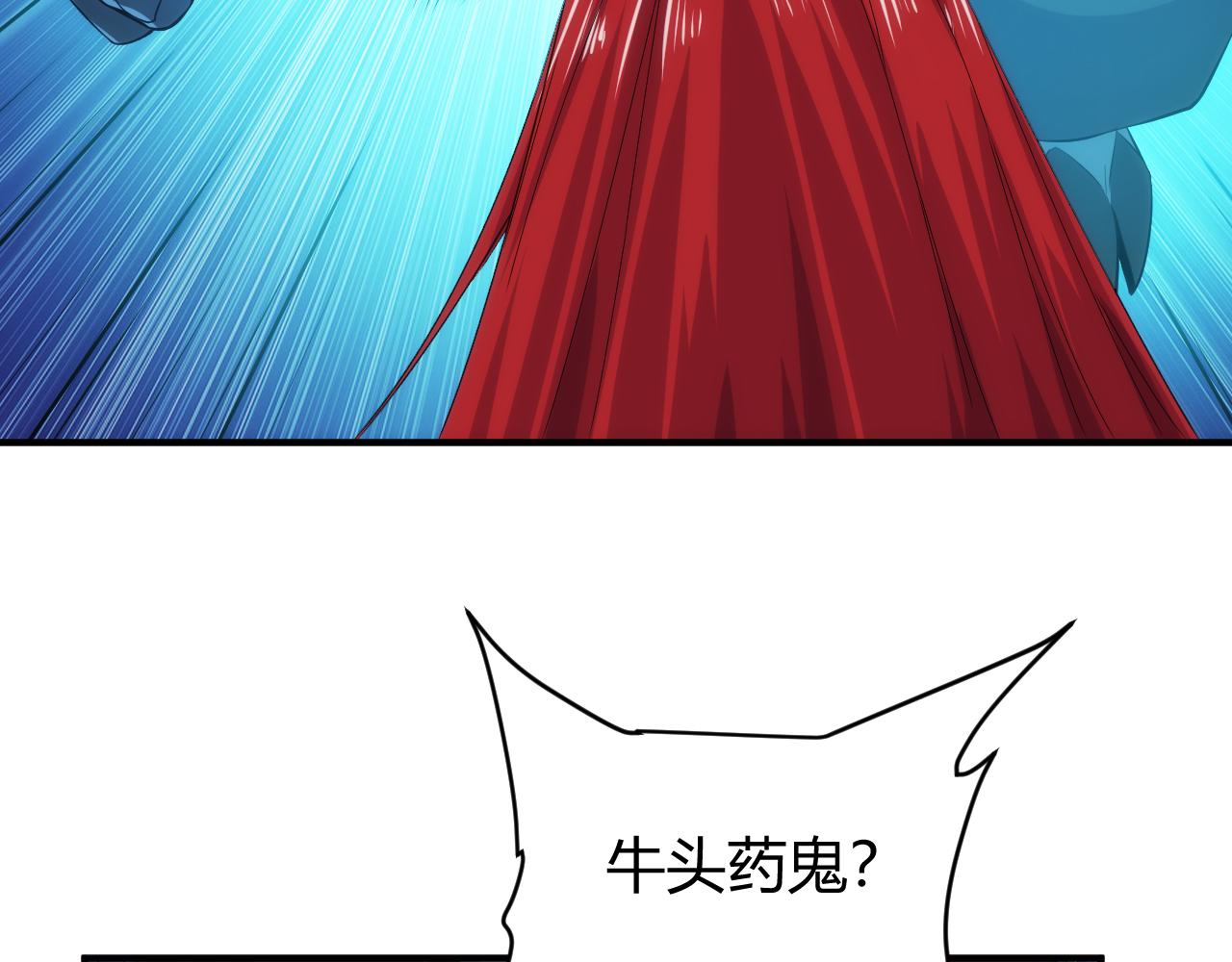 第319话 牛头药鬼47