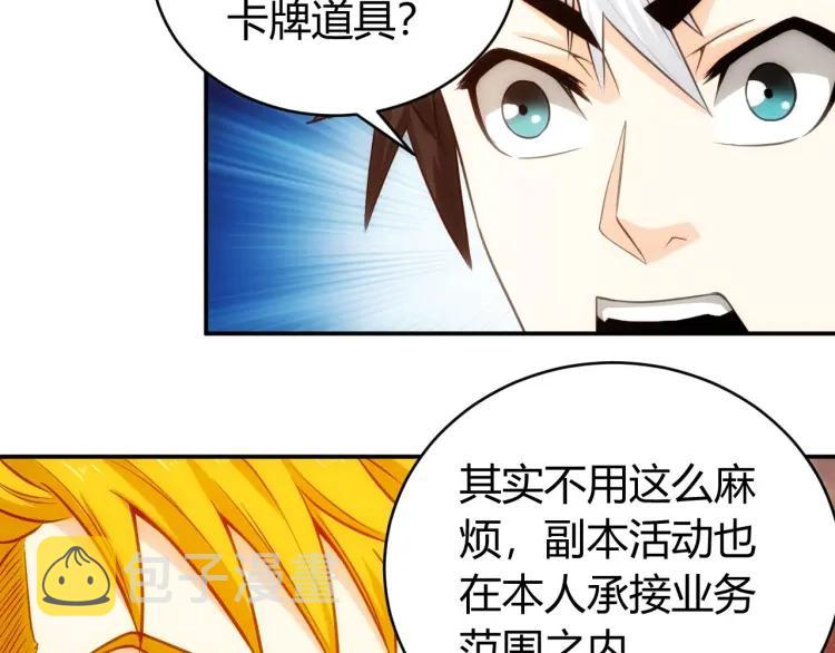 第71话 我有氪金礼包啊！20