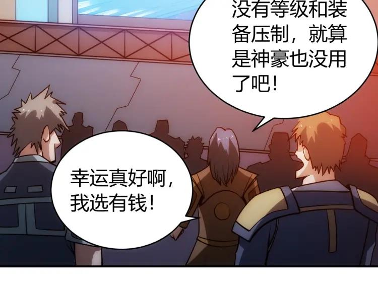 第69话 不能氪金就是弱鸡？44