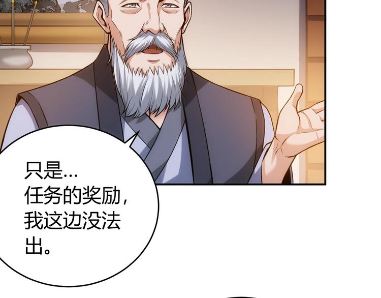 第36话 打狗任务！91