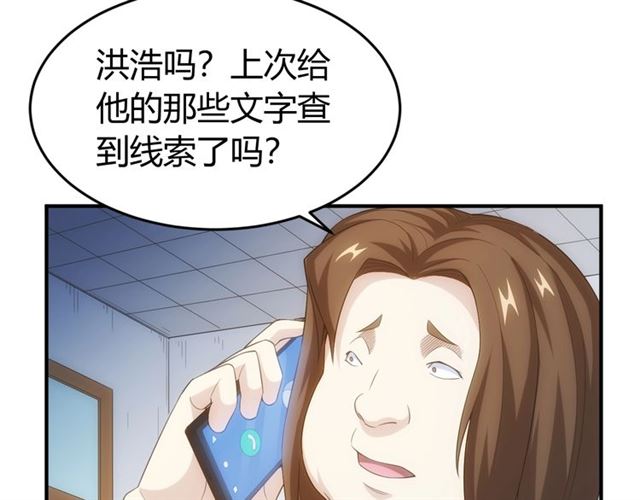 第141话 奇怪任务？！80