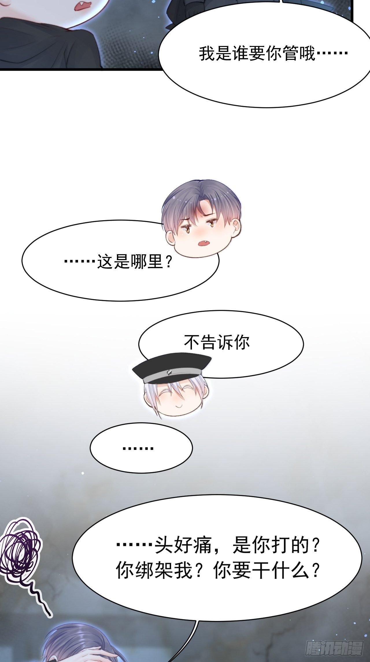 第68话 司秦2.0的告白45