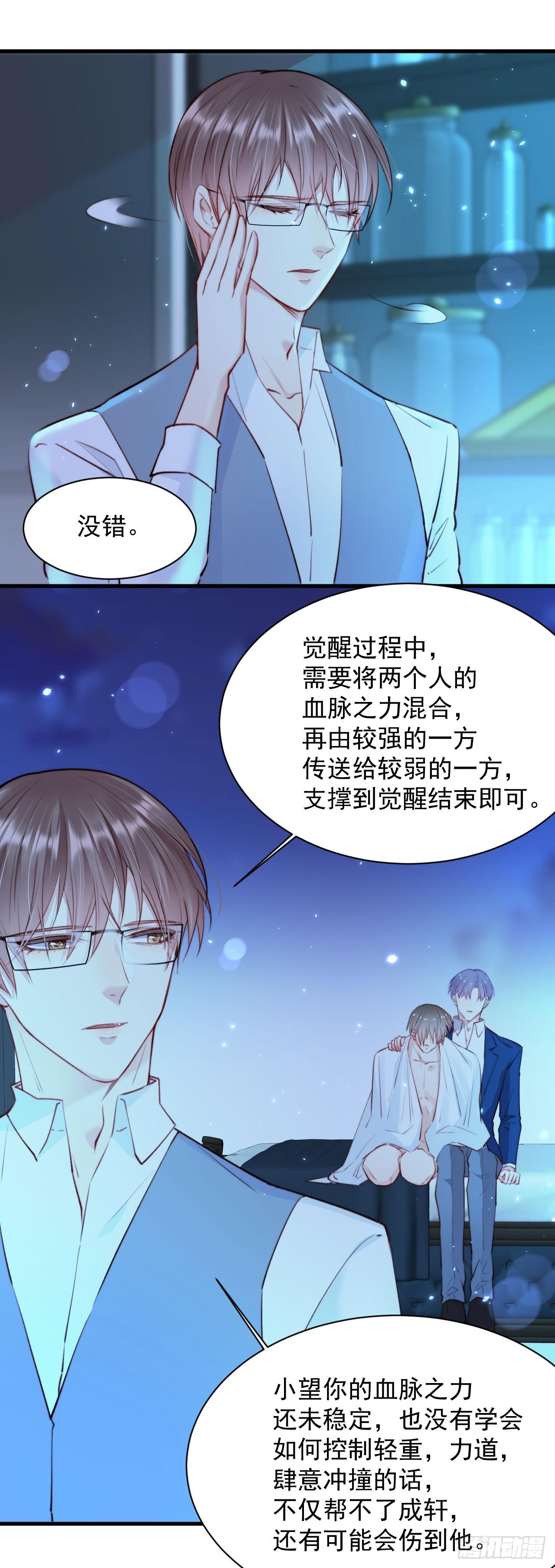第21话 让我来吧30