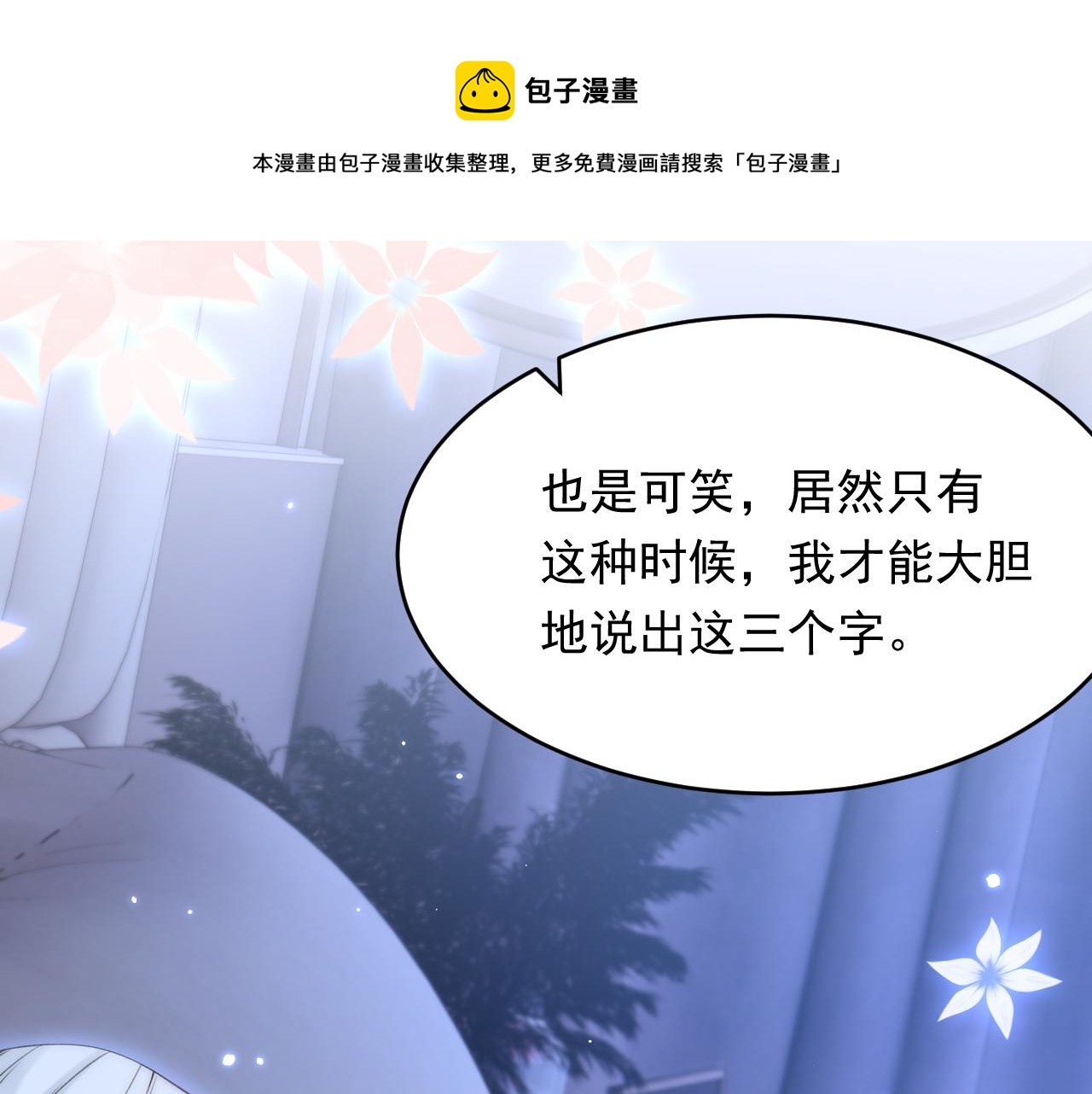 第149话 为爱奔赴远方30