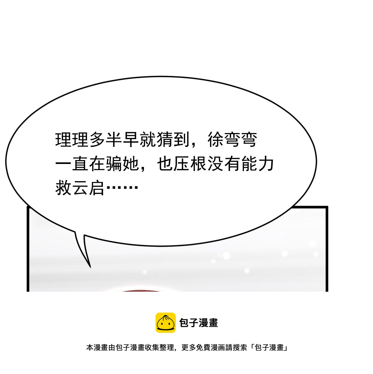 第151话 徐弯弯之死60