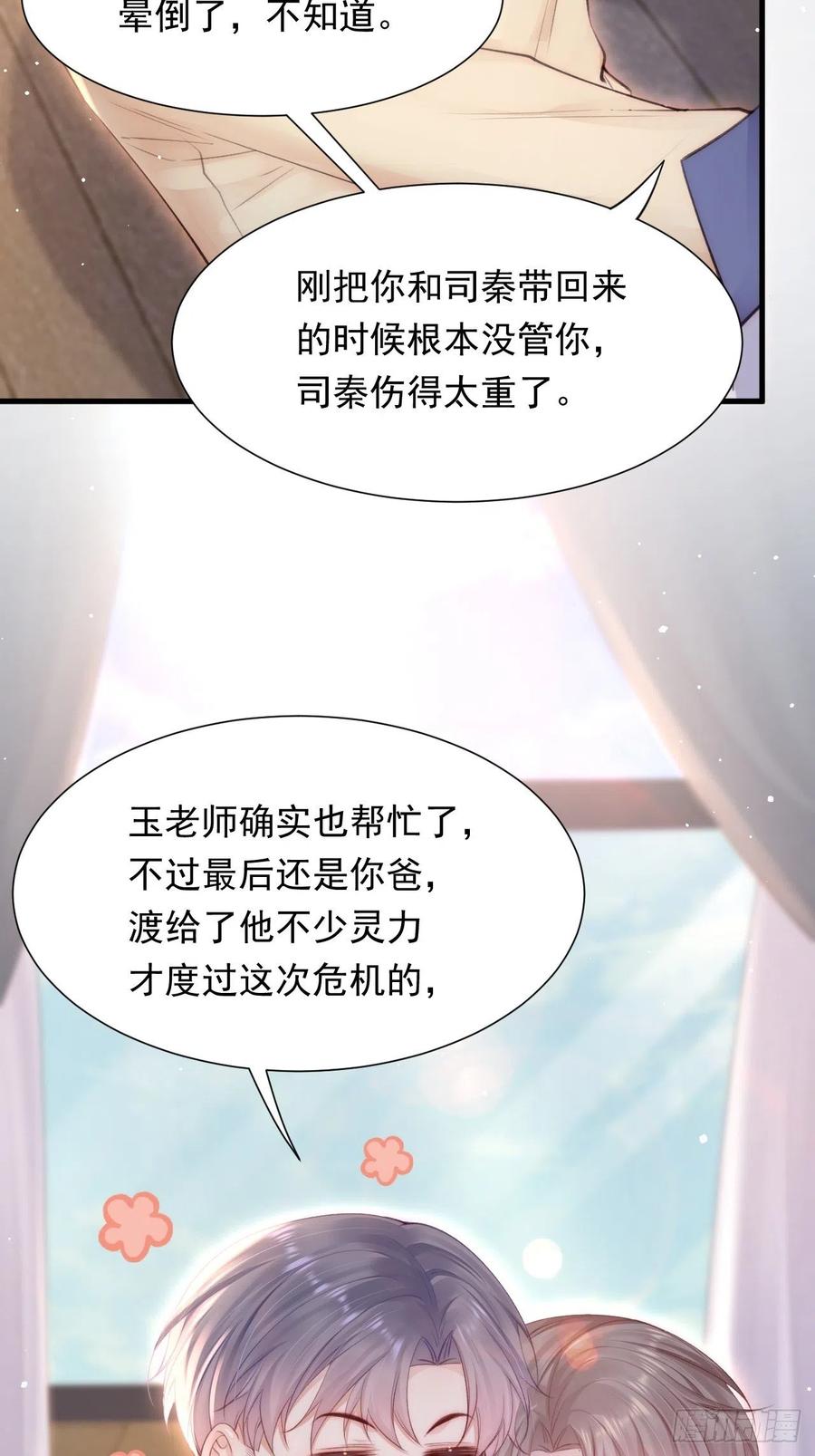 第89话 坦诚一点49