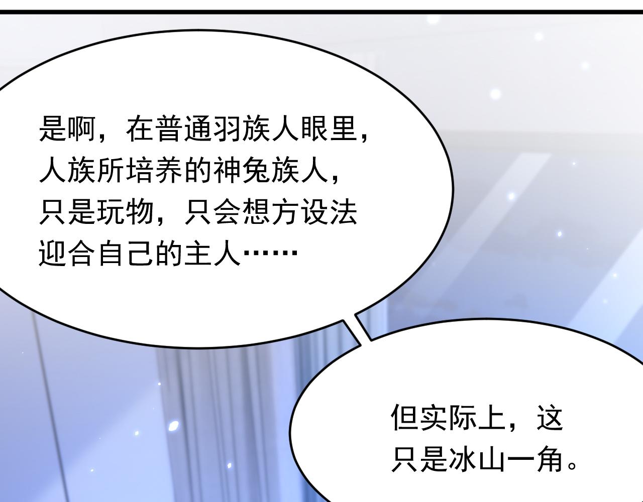 第147话 神兔族与白奴（下）97