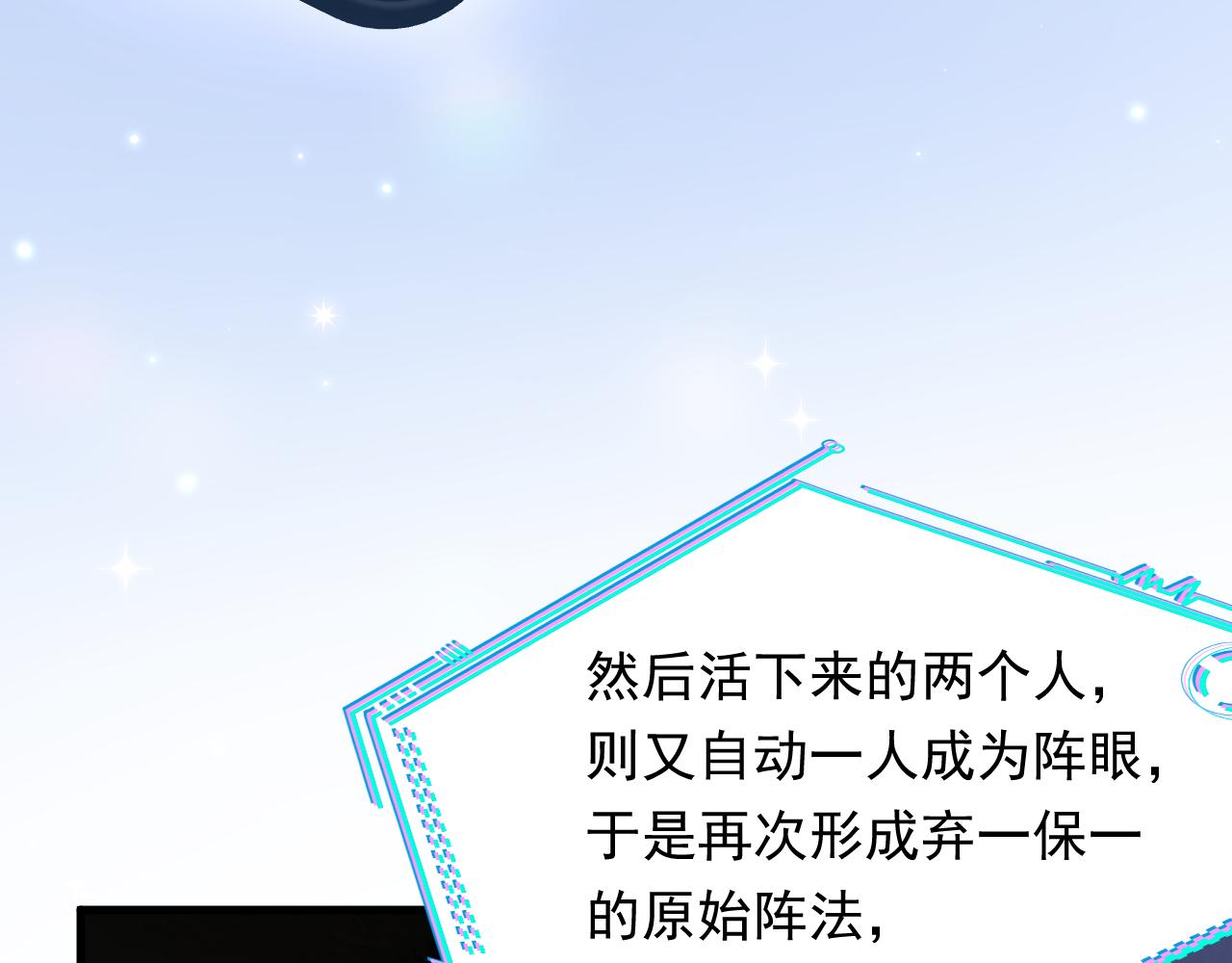 第133话 解阵关键是白颜？49