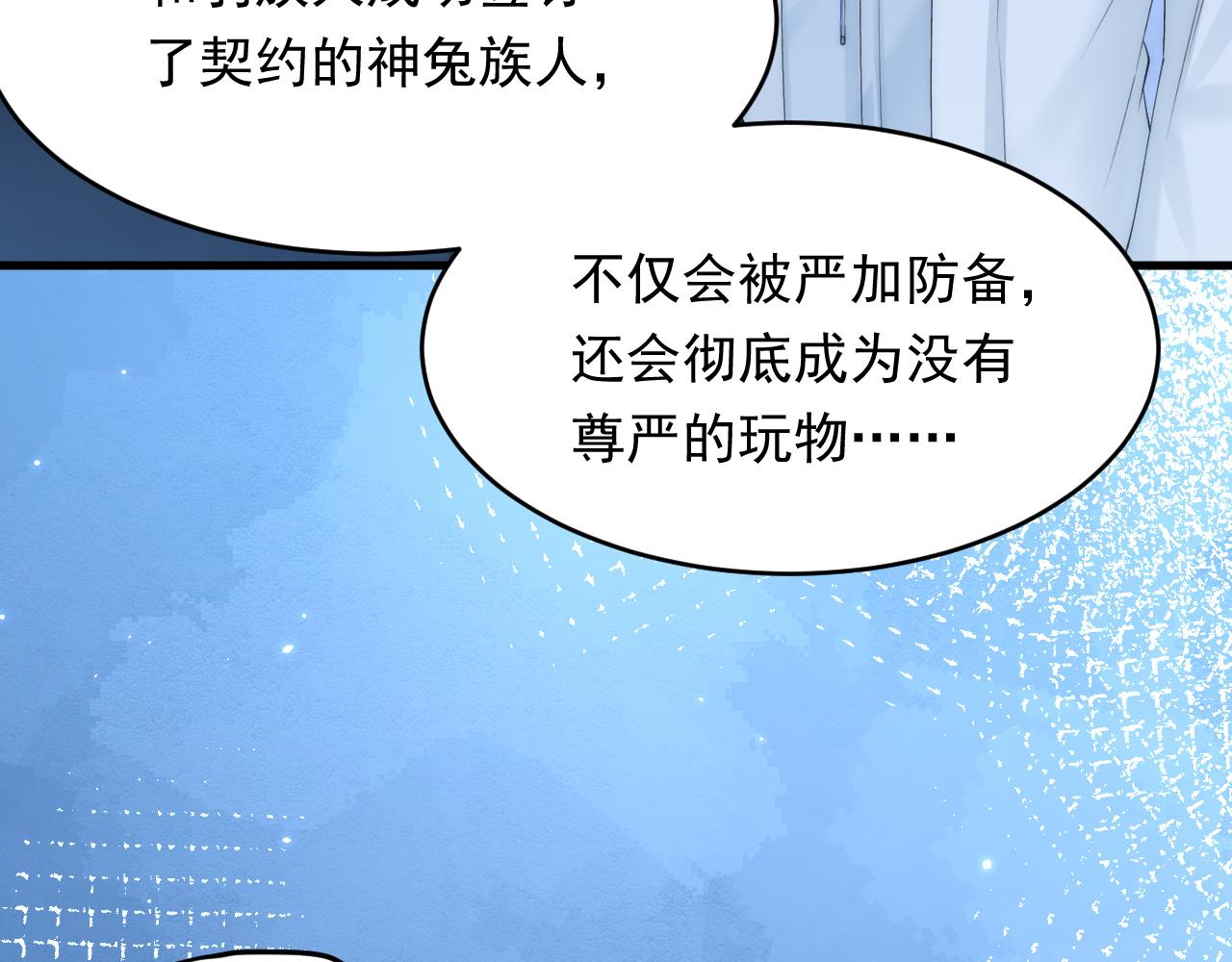 第147话 神兔族与白奴（下）31