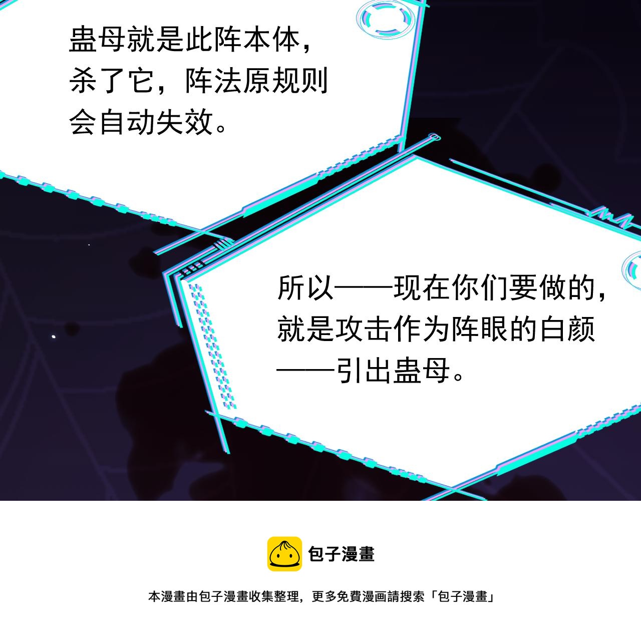 第133话 解阵关键是白颜？60