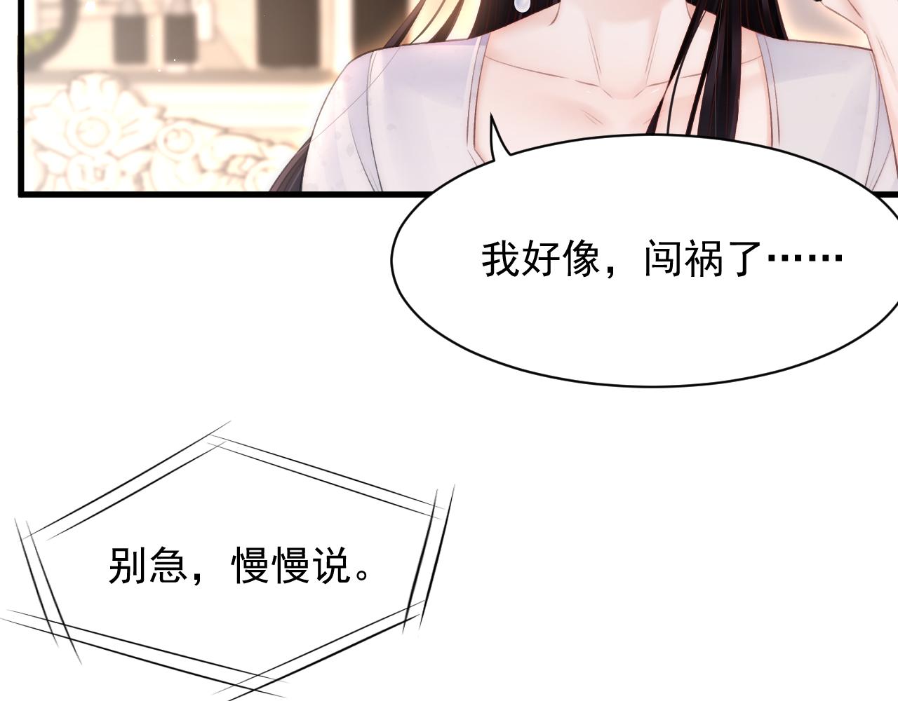 第109话 恋情暴露79