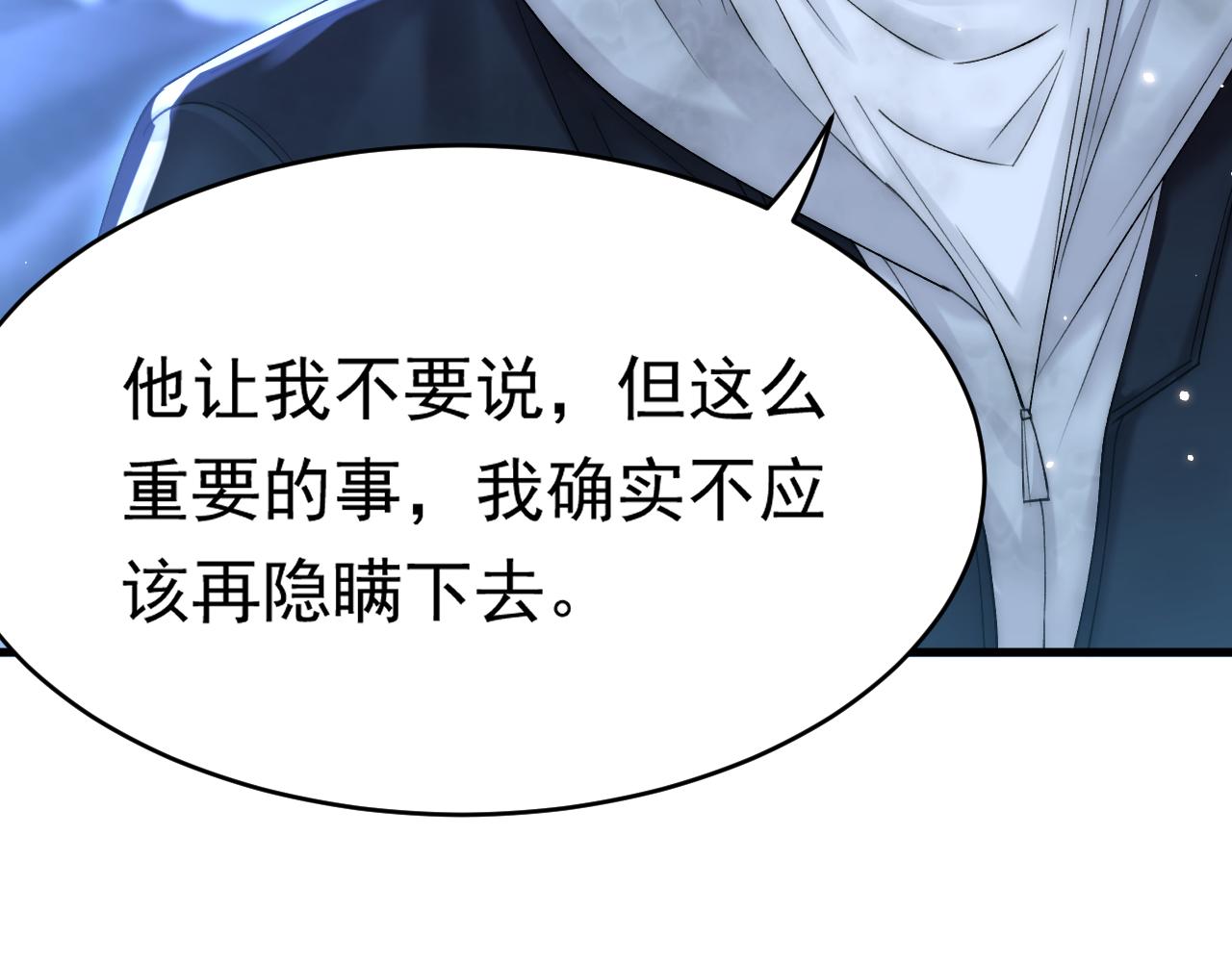 第145话 不应再隐瞒92