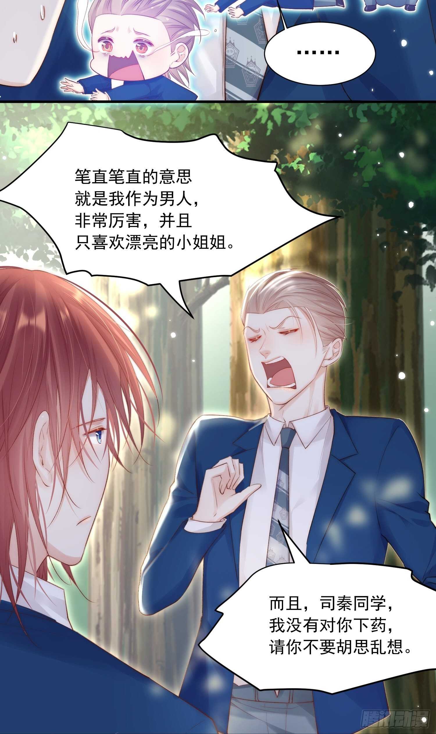 第39话 看我大翅膀8