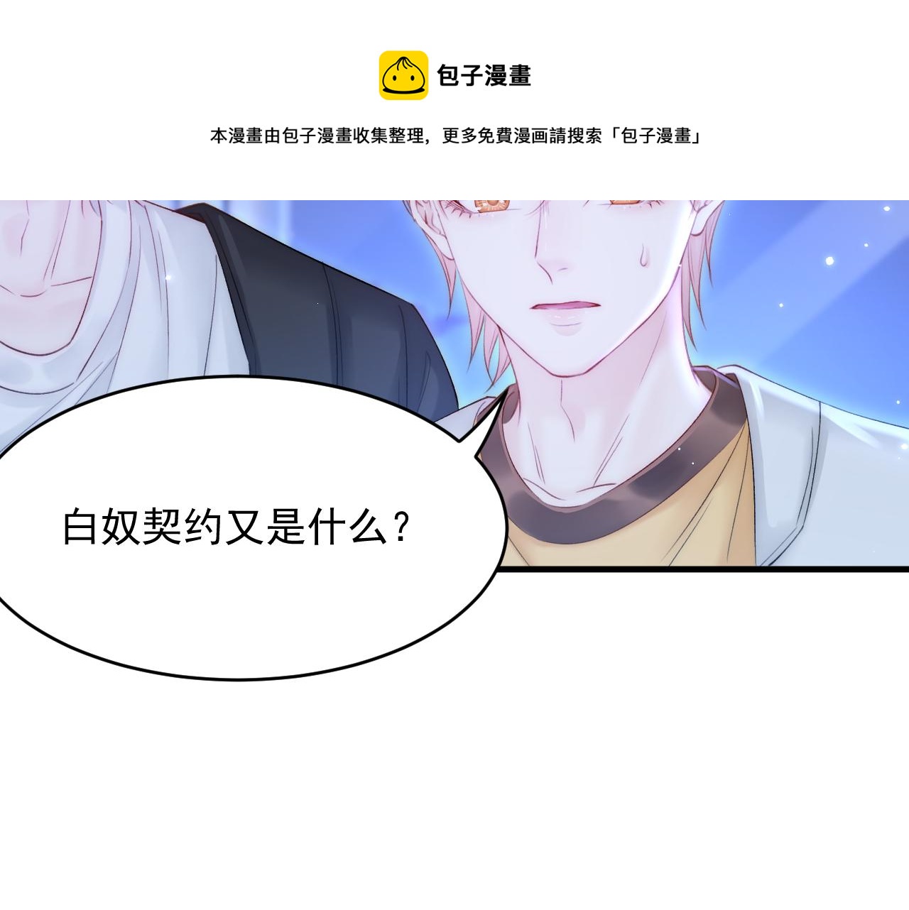 第146话 神兔族与白奴（上）90