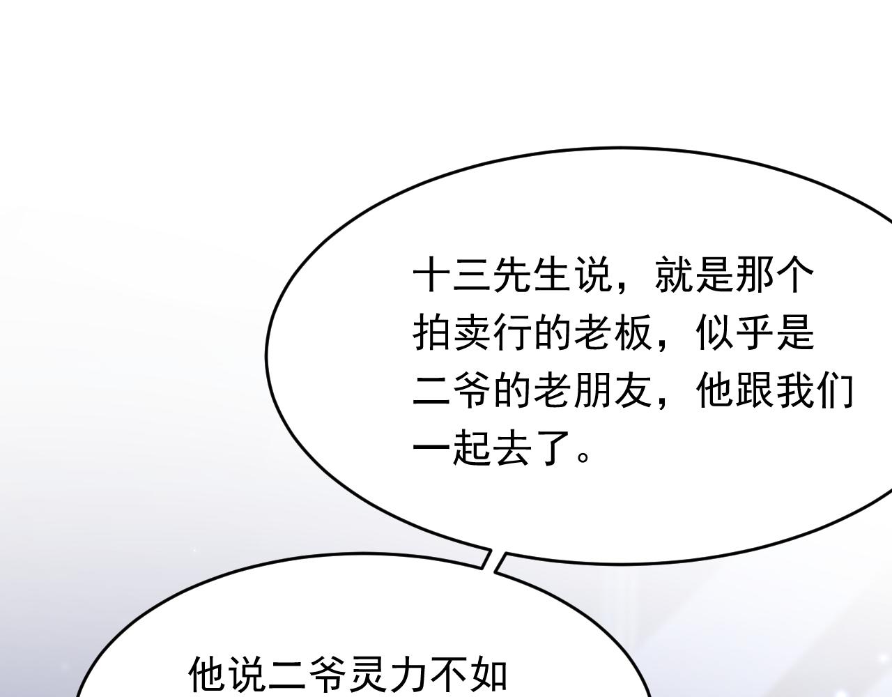 第146话 神兔族与白奴（上）7