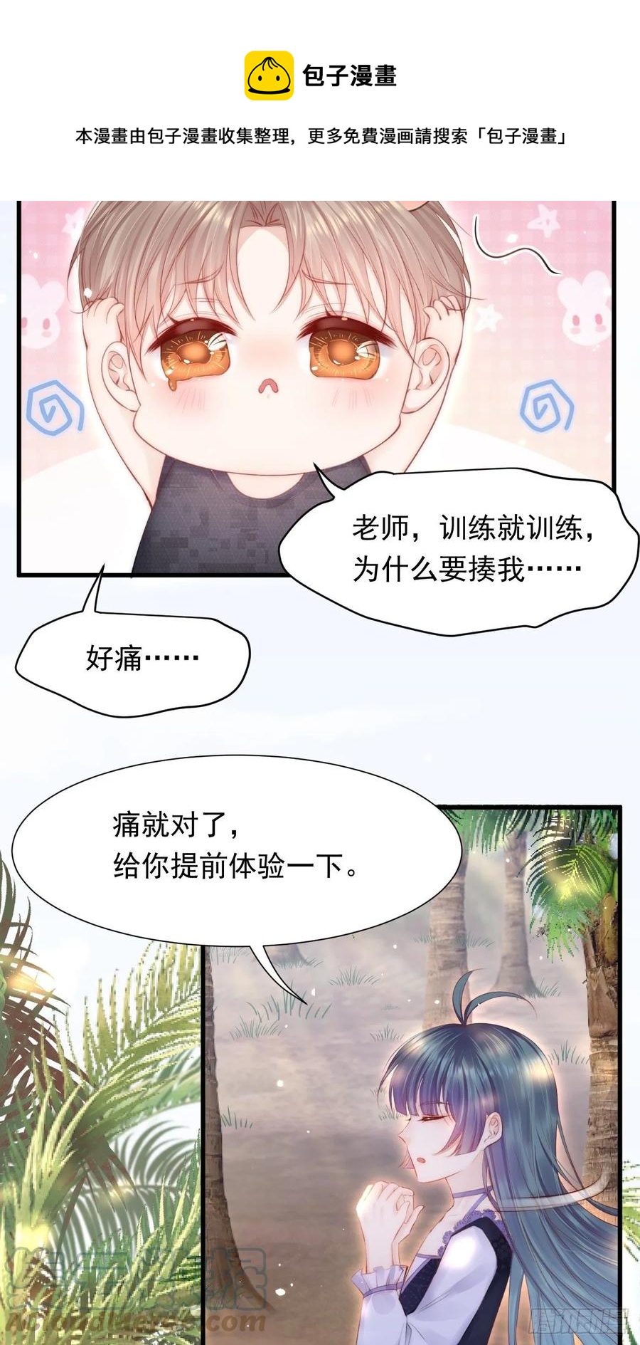 第102话 爱心暴击4