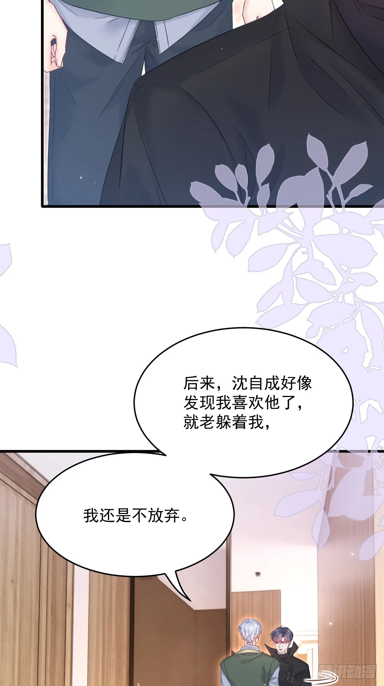 第206话 沈自成的心24