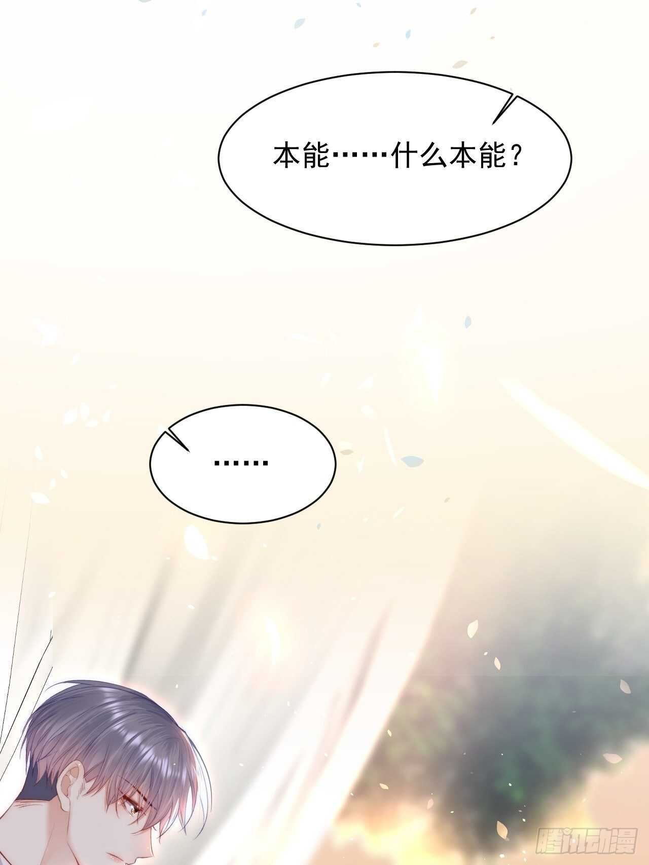 第52话 喜欢了个什么玩意儿43