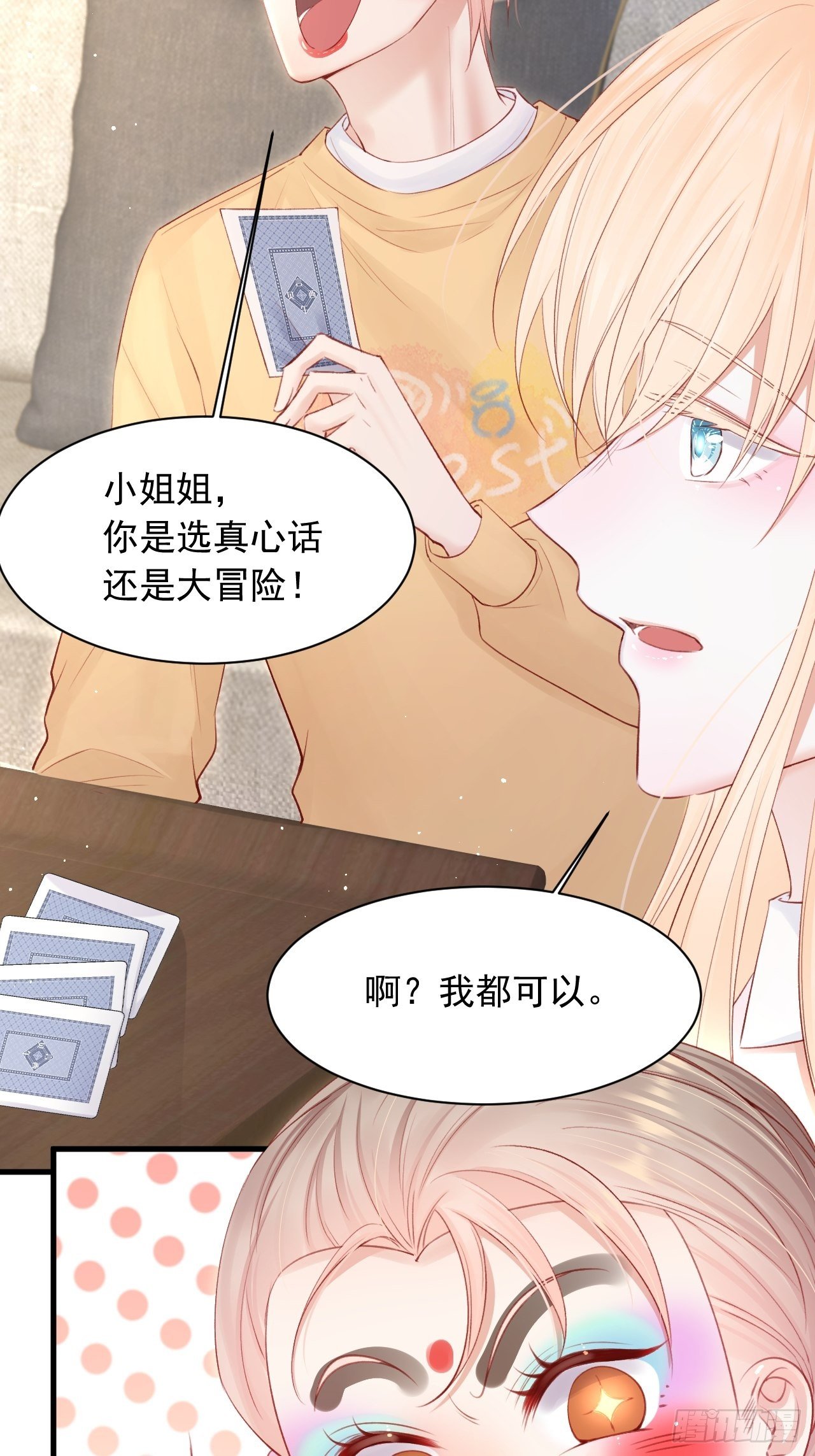 第71话 轩轩的“美丽”25