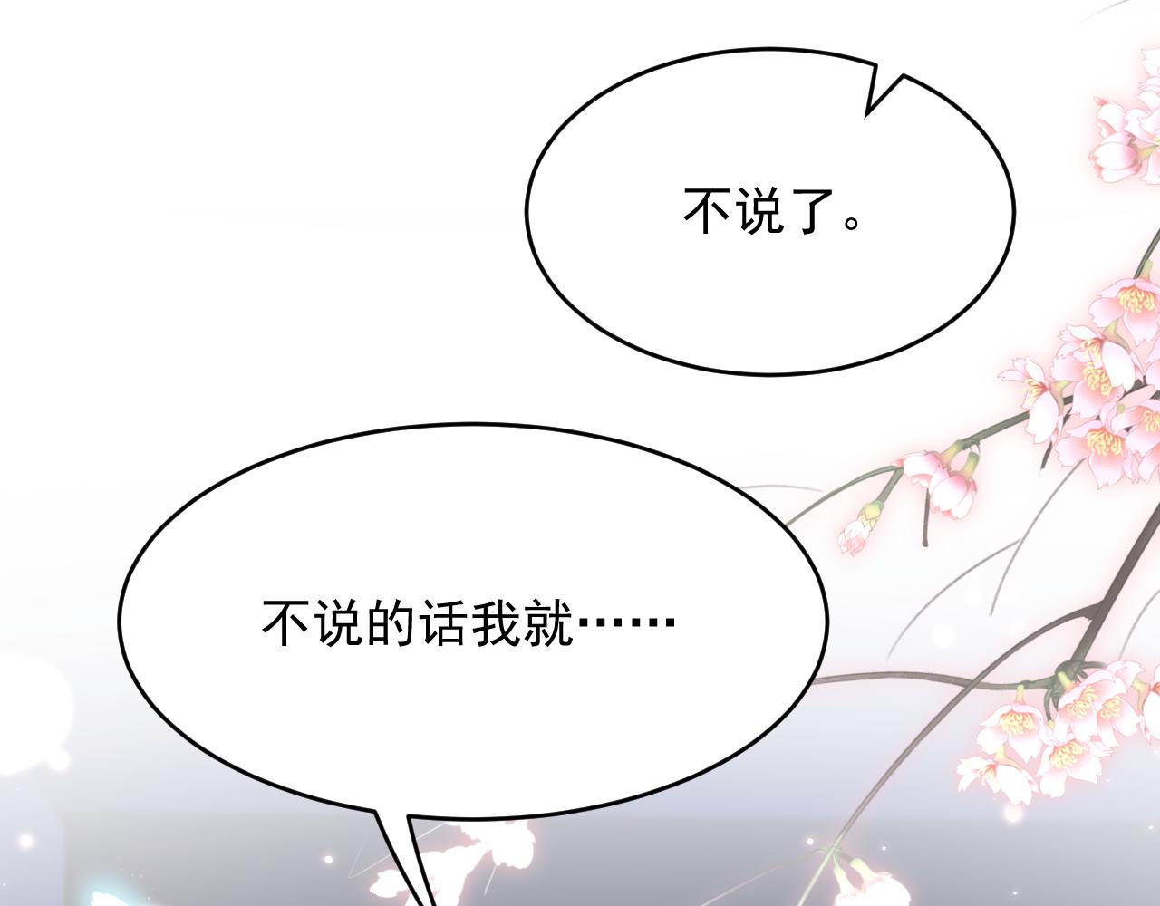 第142话 又咬我43