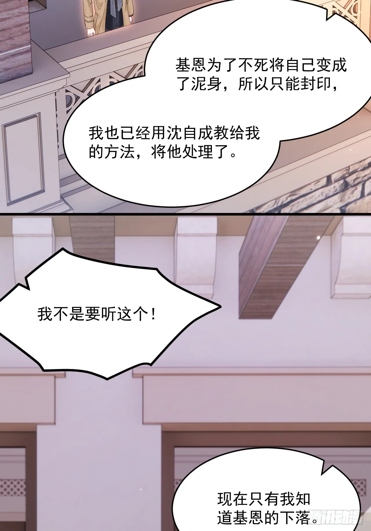 第206话 沈自成的心17
