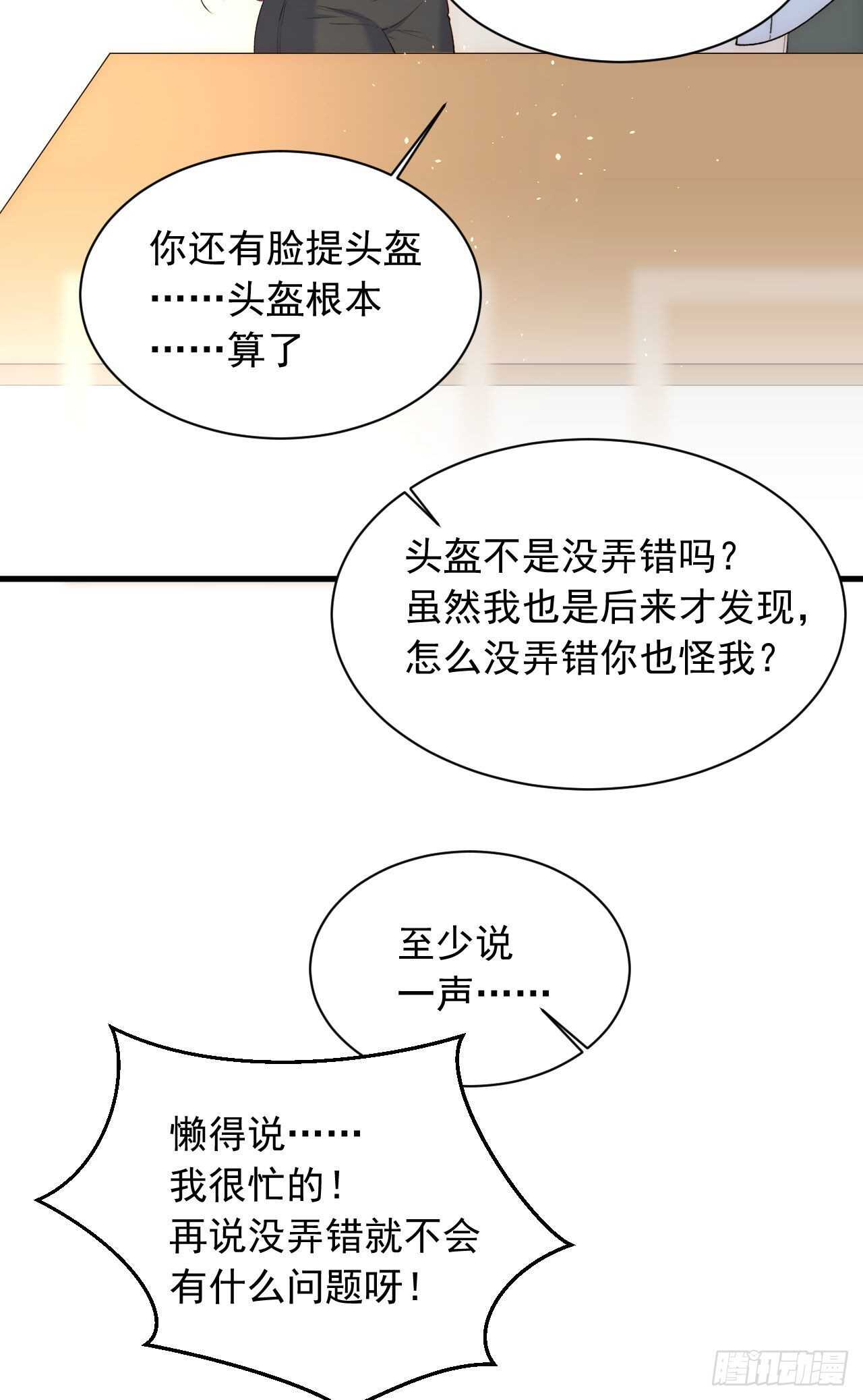 第30话 还得让姐来14