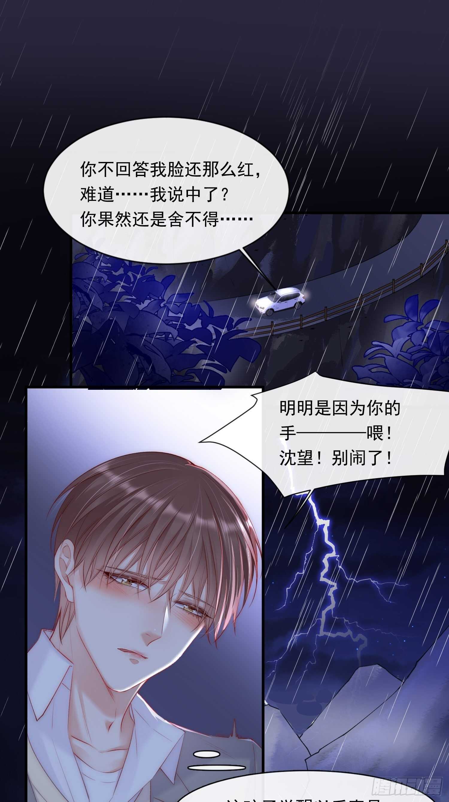 第36话 心疼了吗？13