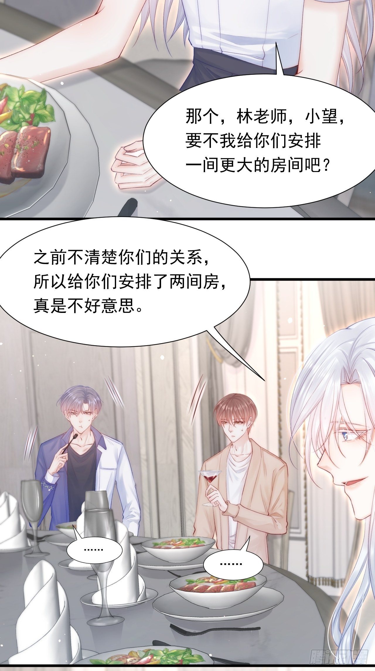 第82话 拜见老丈人7