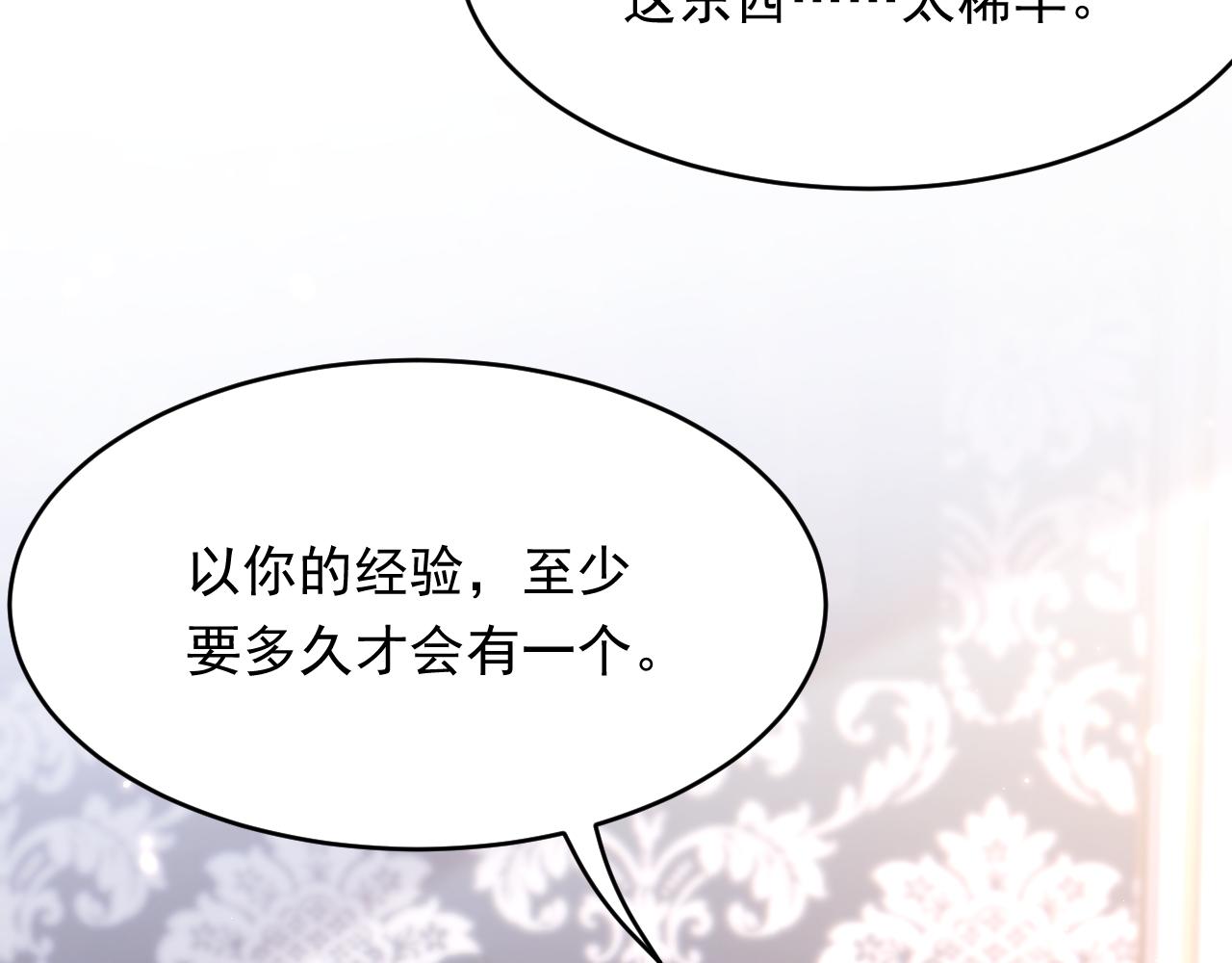 第143话 15杯焦糖玛奇朵45