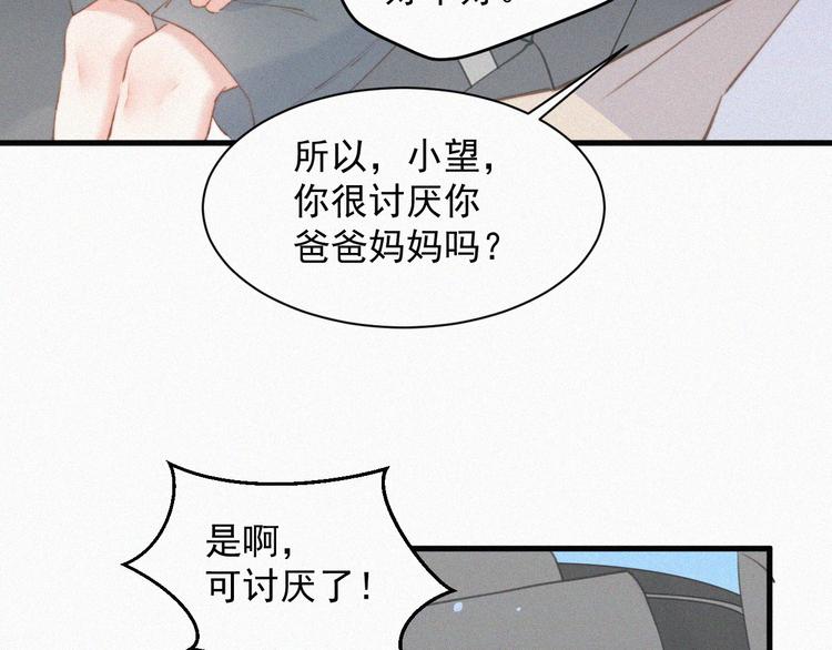 第1话 我的林叔叔47