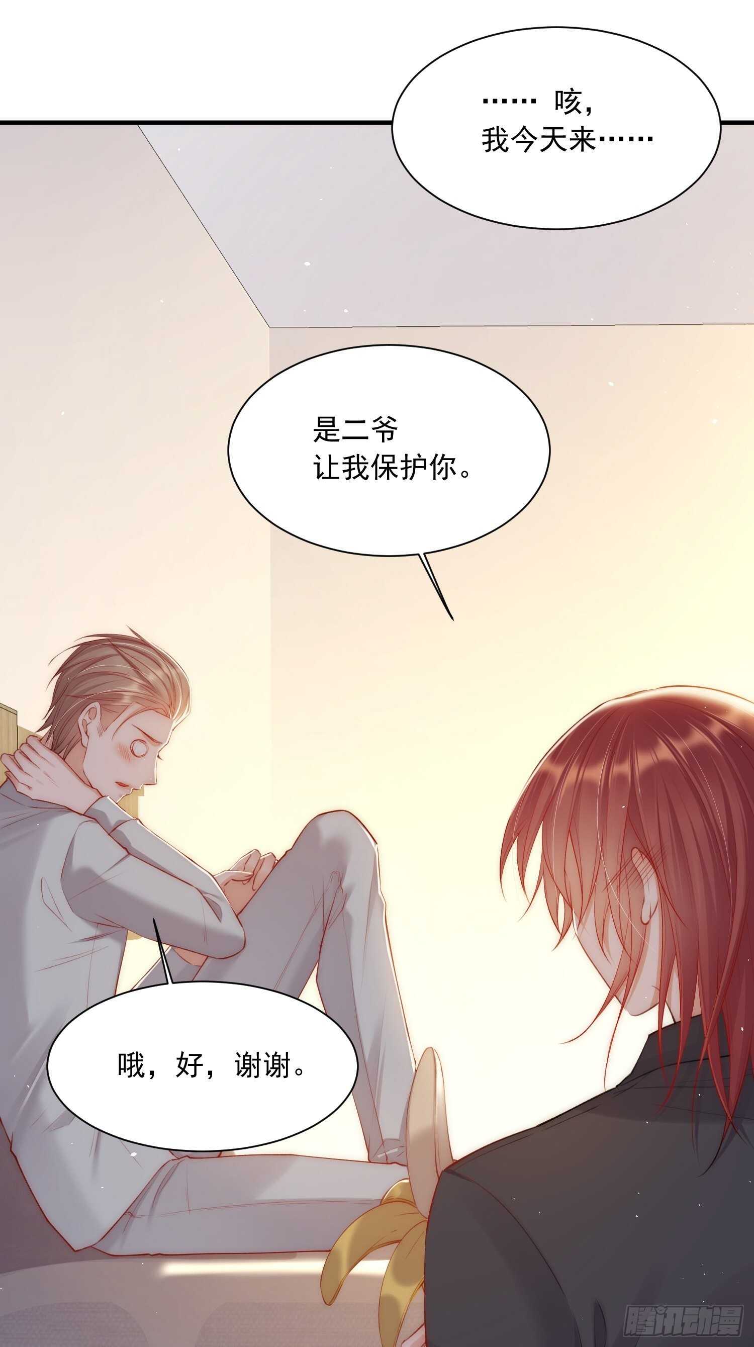 第34话 不许讨厌我21