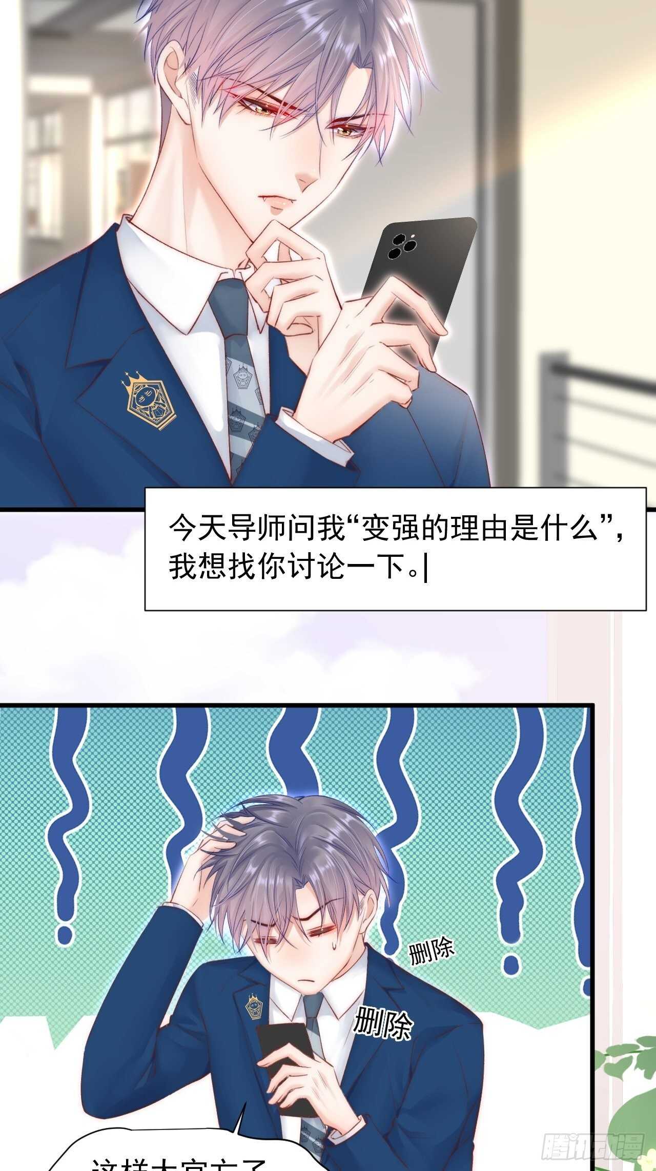 第47话 我要他9