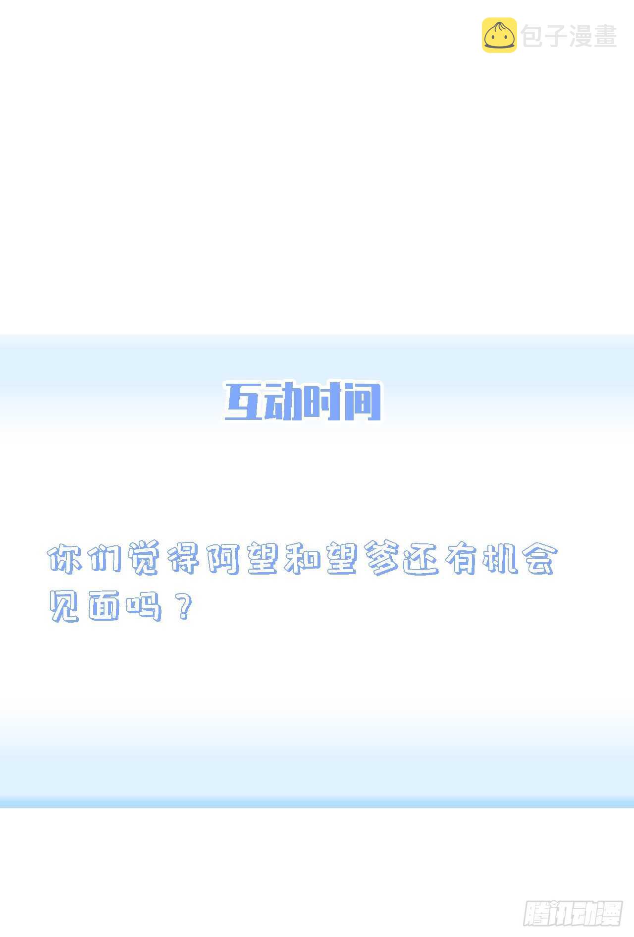 第60话 阿望的身世41