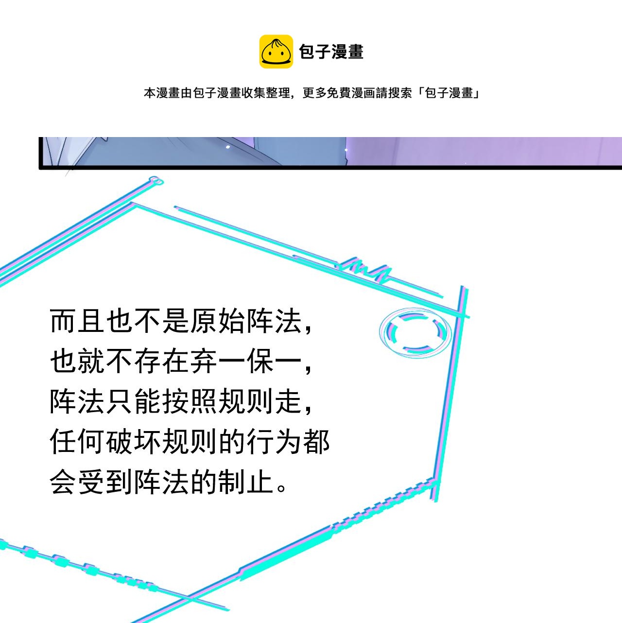 第133话 解阵关键是白颜？52