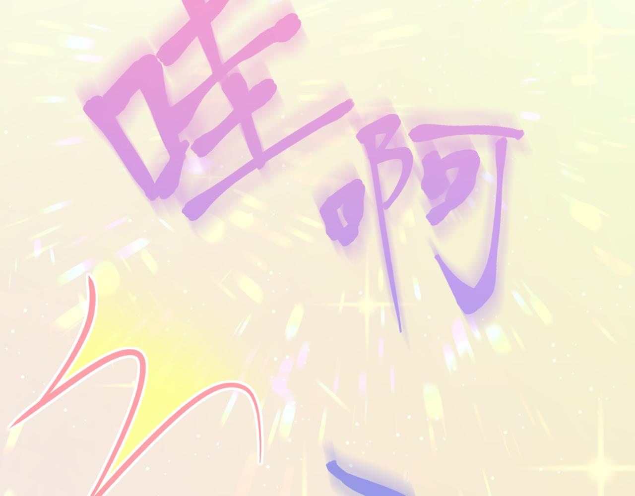 第183话 他的笑吻6