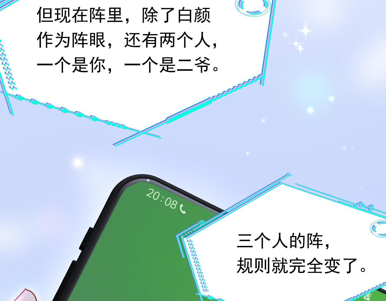 第133话 解阵关键是白颜？46
