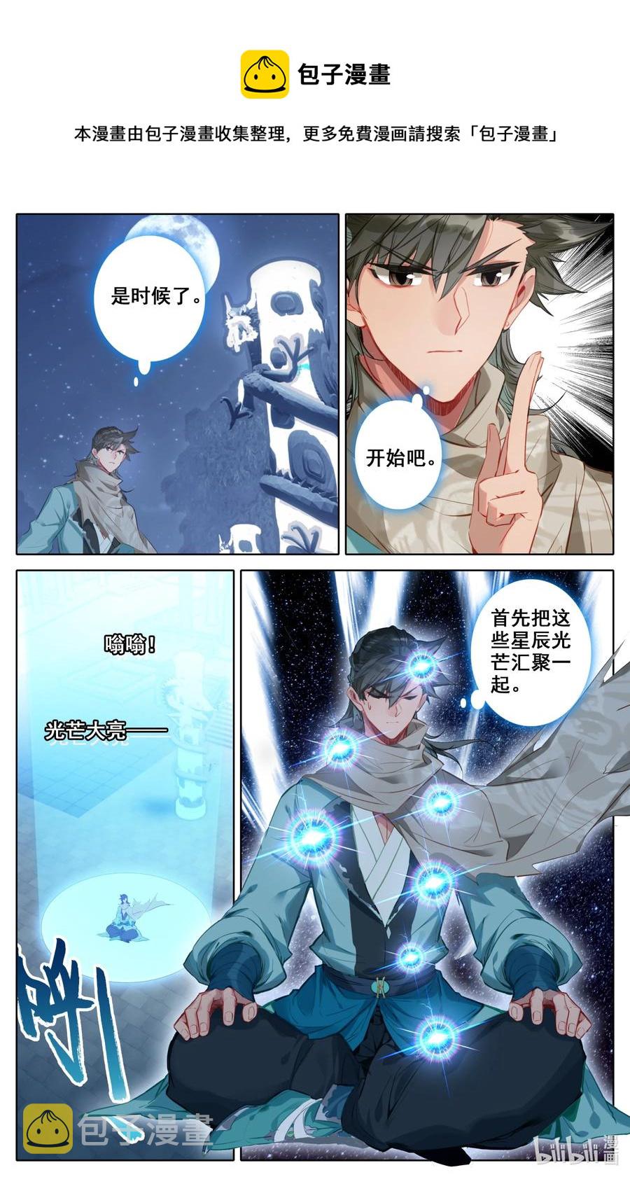 099 汇聚星辰5