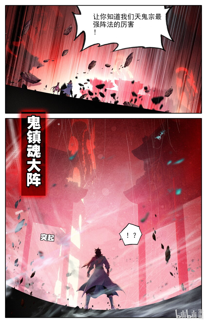 054 鬼镇魂大阵3