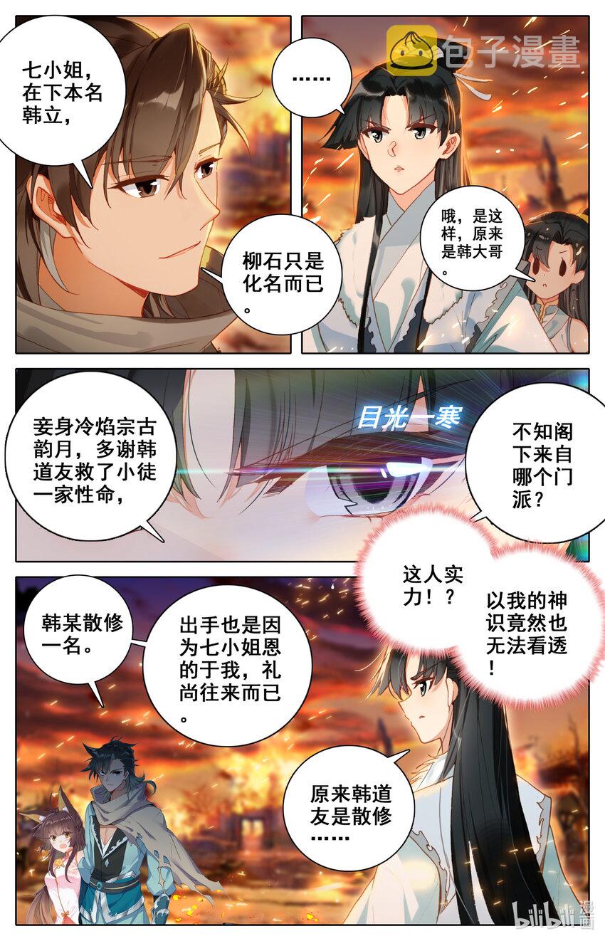 019 冷焰宗3