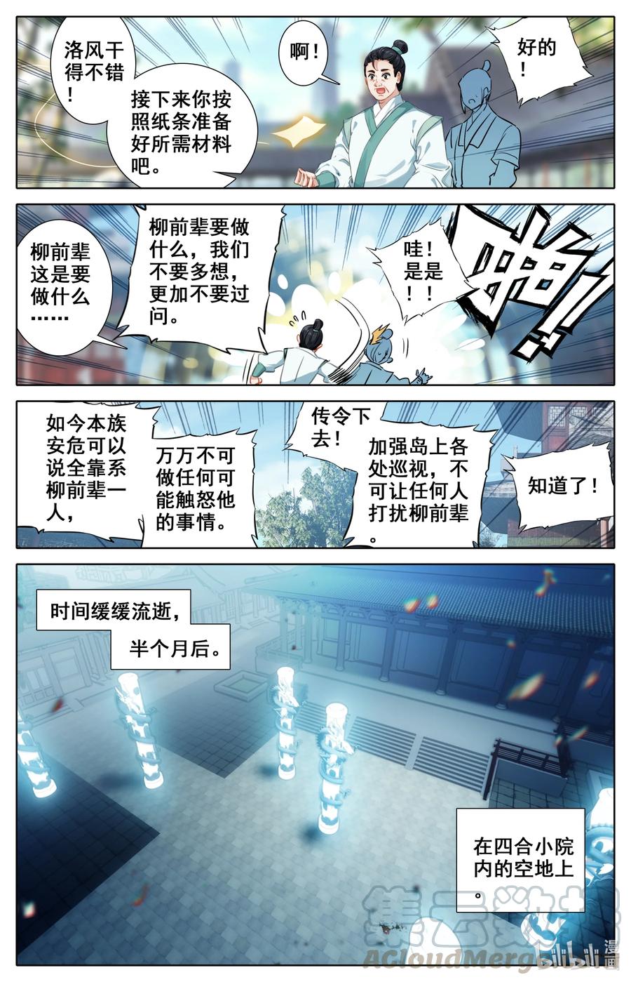 099 汇聚星辰4