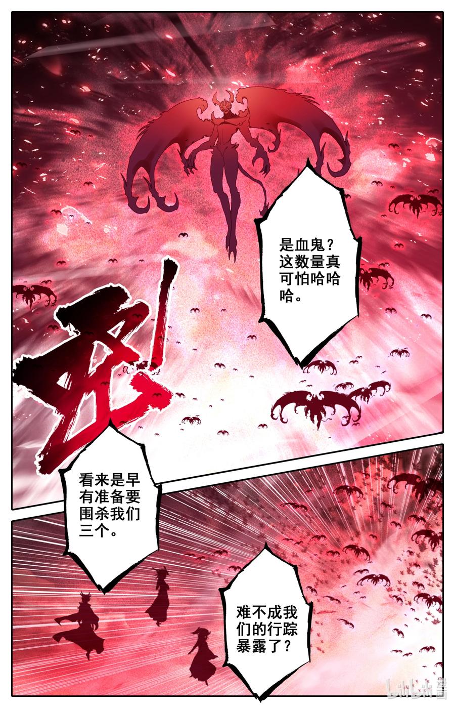 109 血鬼涌出！15
