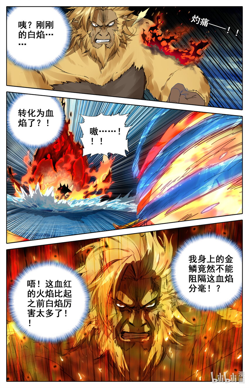 139 焚天血焰9