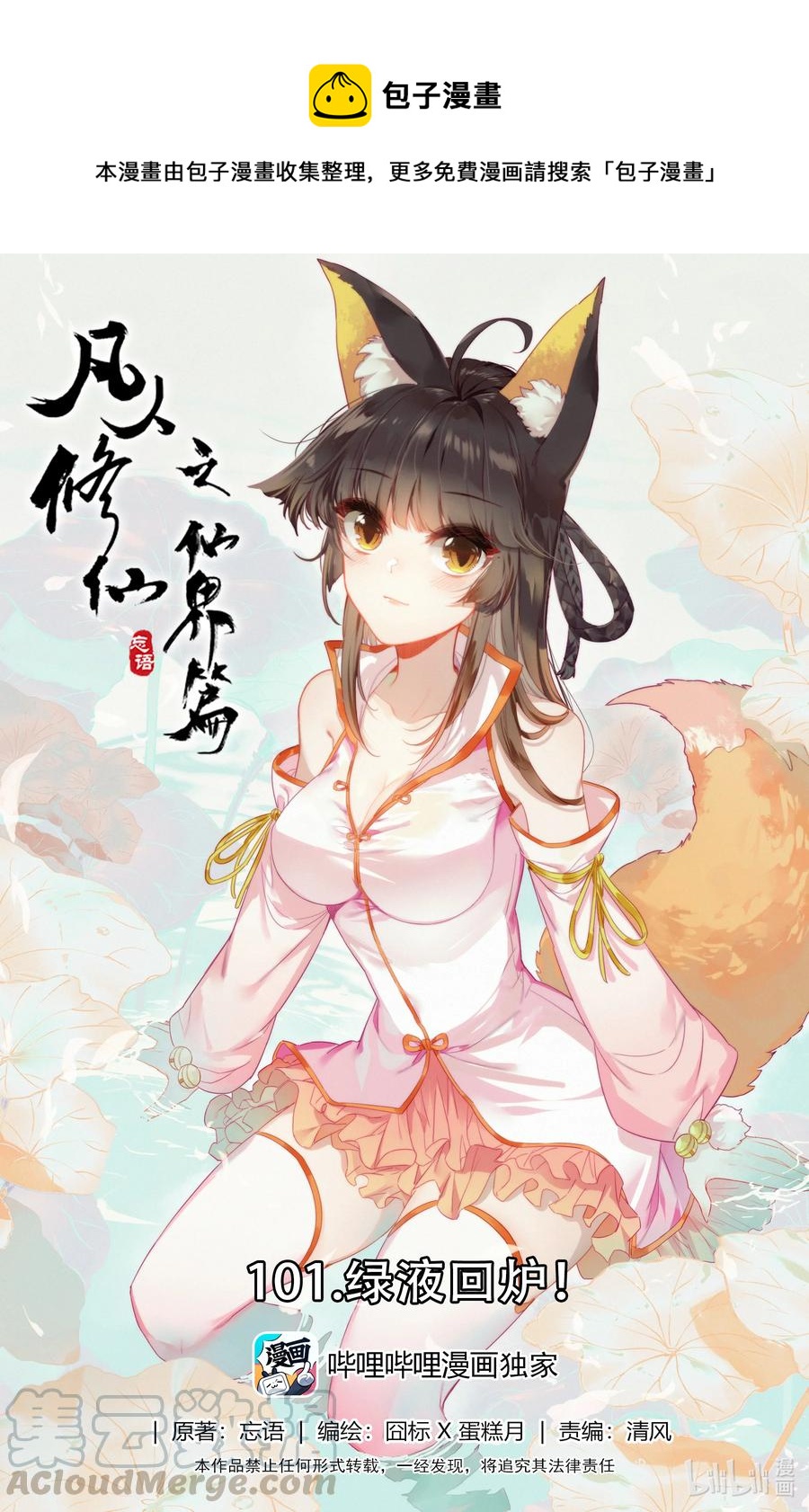 101 绿液回炉0