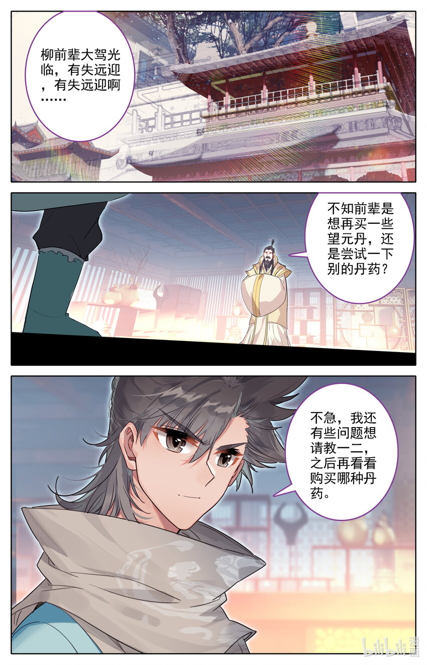 134 炼丹15