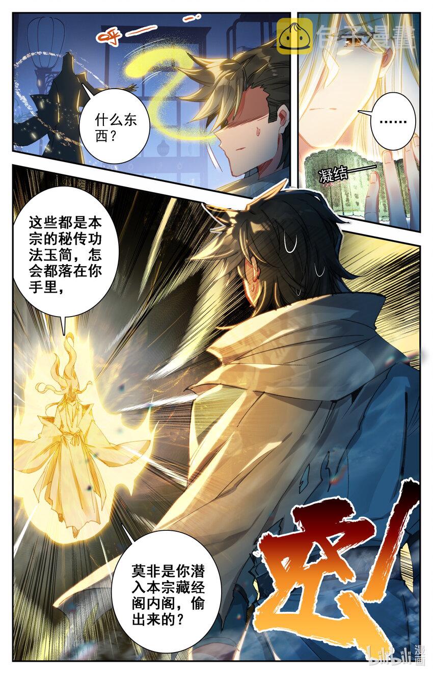 037 冷焰老祖7