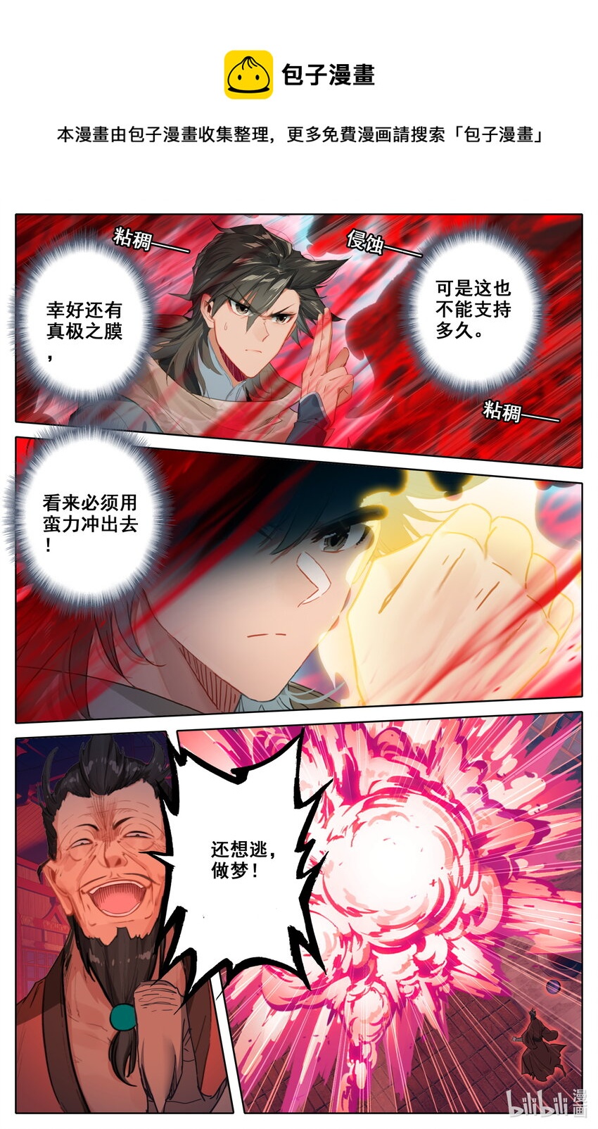 117 血浪的威力12