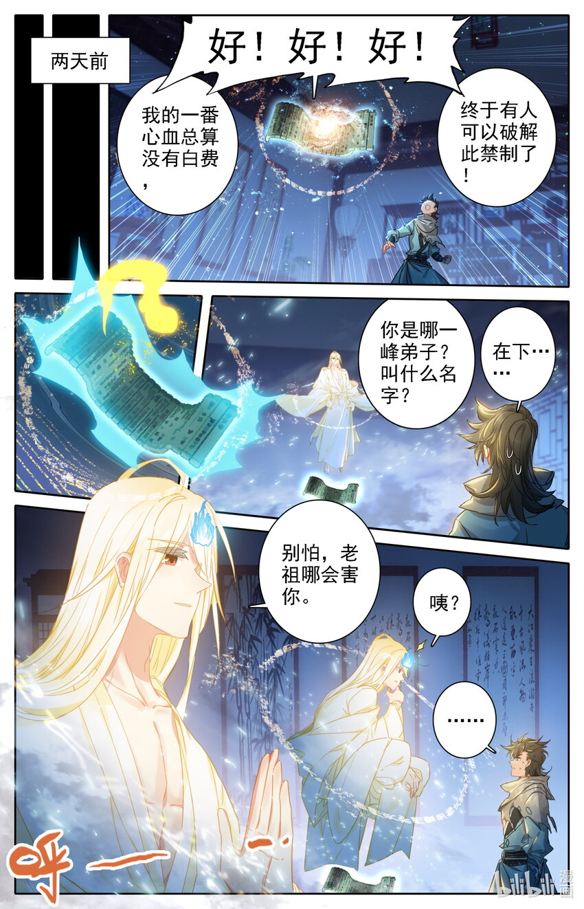 037 冷焰老祖5