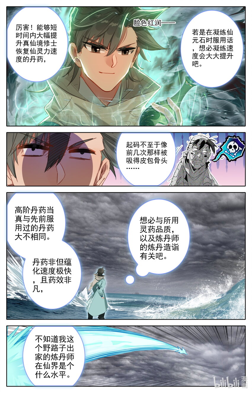 134 炼丹14